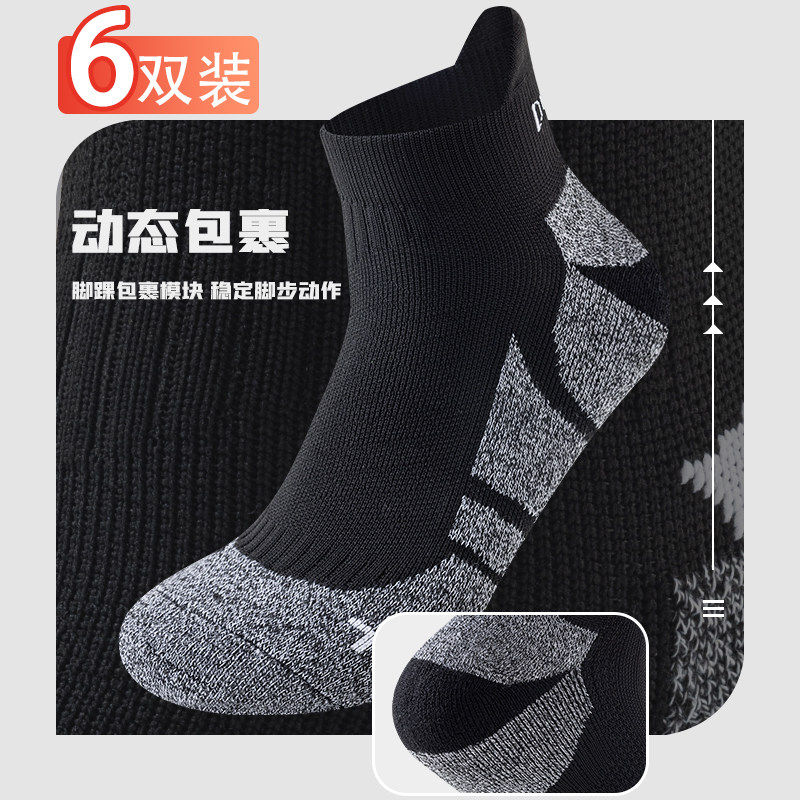【六双装】专业跑步运动袜短筒防滑透气男款越野跑马拉松袜子女士