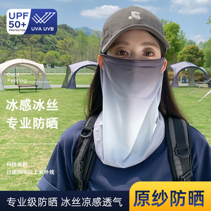 全脸防晒面巾男女面罩夏季透气冰丝口罩防紫外线开车面纱护颈遮阳