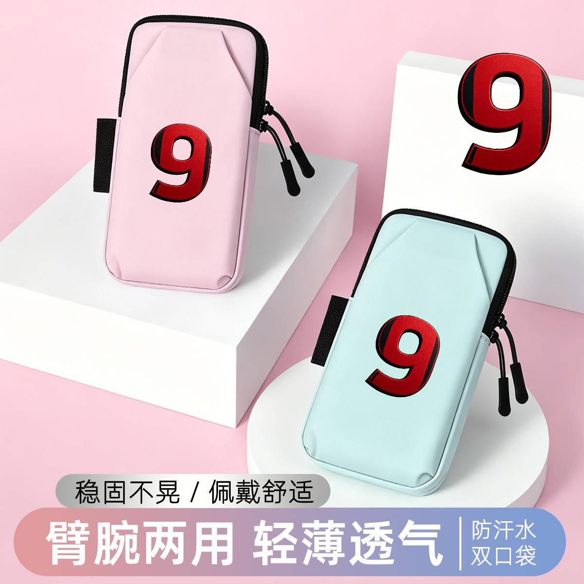 2026新款跑步手机臂包运动臂套