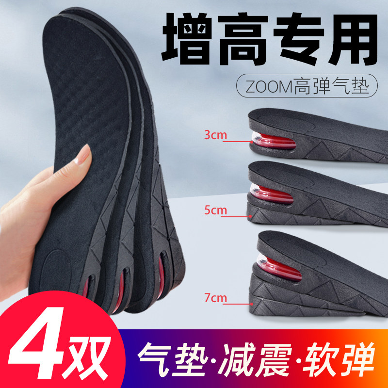 内增高鞋垫隐形不累脚男女士气垫增高鞋垫皮鞋马丁靴增高垫3cm6cm