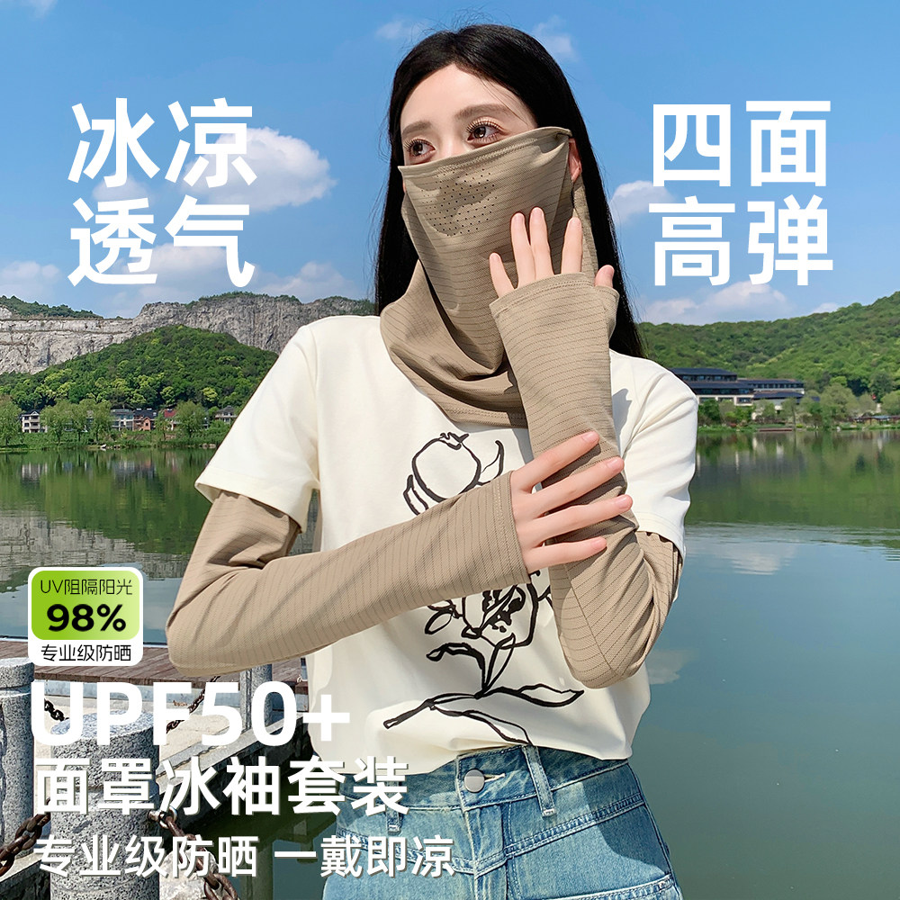 防晒冰袖套装防紫外线冰袖夏季