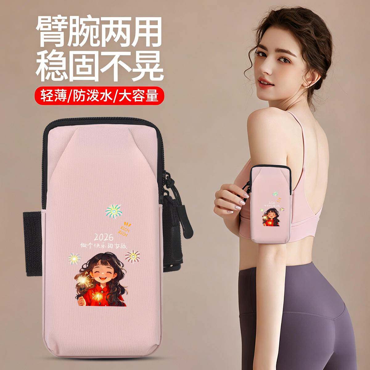 快乐女孩手腕包运动臂套登山多功