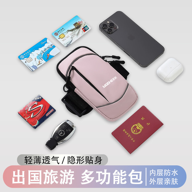防盗手机包旅行跑步手机臂包