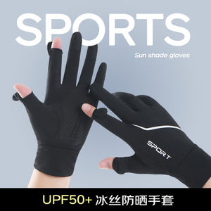 防晒手套男士夏季冰丝开车防滑健身骑行钓鱼户外登山运动跑步手套