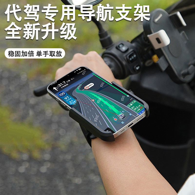 代驾专用导航手机支架司机戴手上的胳膊手臂式骑行稳固不晃便捷单手取放外卖骑手支架跑步运动手腕臂带