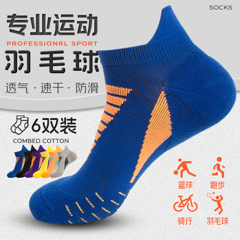 六双装专业羽毛球袜子男女毛巾底舒适防滑吸汗透气跑步运动短筒袜