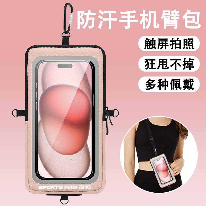 多功能手机袋运动跑步手臂包挂手腕臂套腕包轻薄透气可触屏斜挎包
