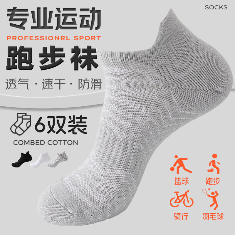 跑步袜子男士短袜专业运动马拉松篮球羽毛球袜男袜毛巾底男款船袜