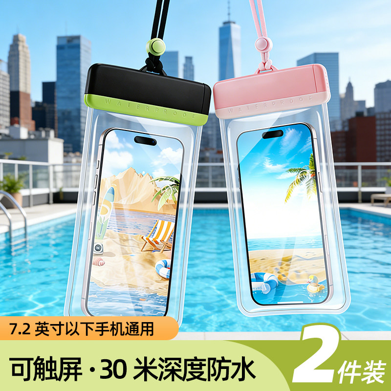 手机防水袋可触屏游泳专用可拍照