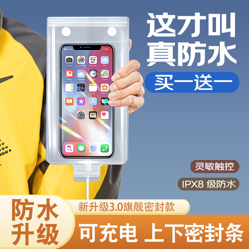 手机防水袋可触屏拍照扫码透明套