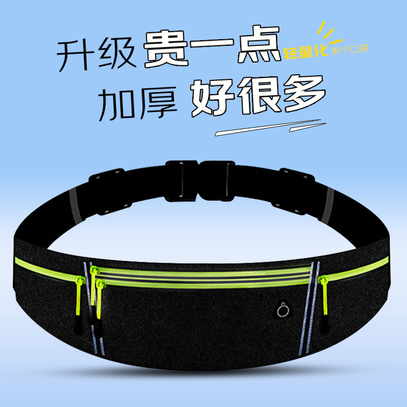 2026新款跑步腰包运动神器户外晨跑健身轻薄隐形腰带手机袋男女士