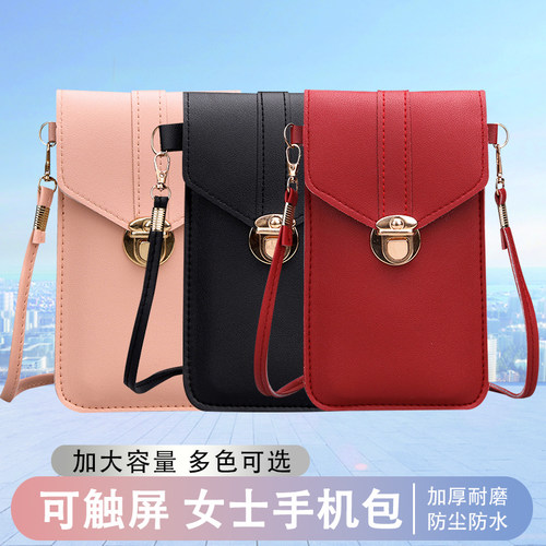 手机包女生夏季2024新款可触屏