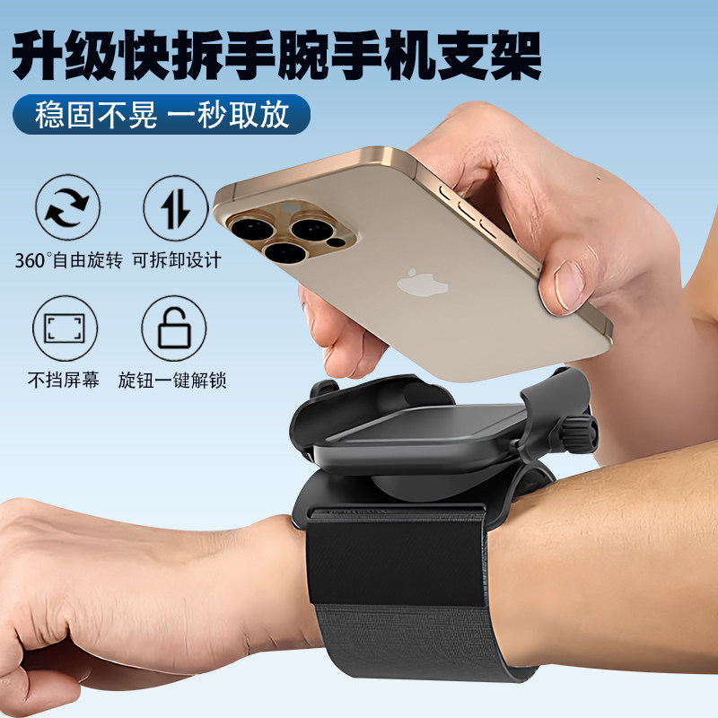 新款快拆手腕手机支架代驾导航骑行装备直播腕带运动臂套跑步臂包
