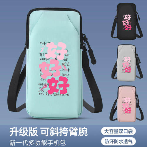 三好寄语跑步手机臂包多功能