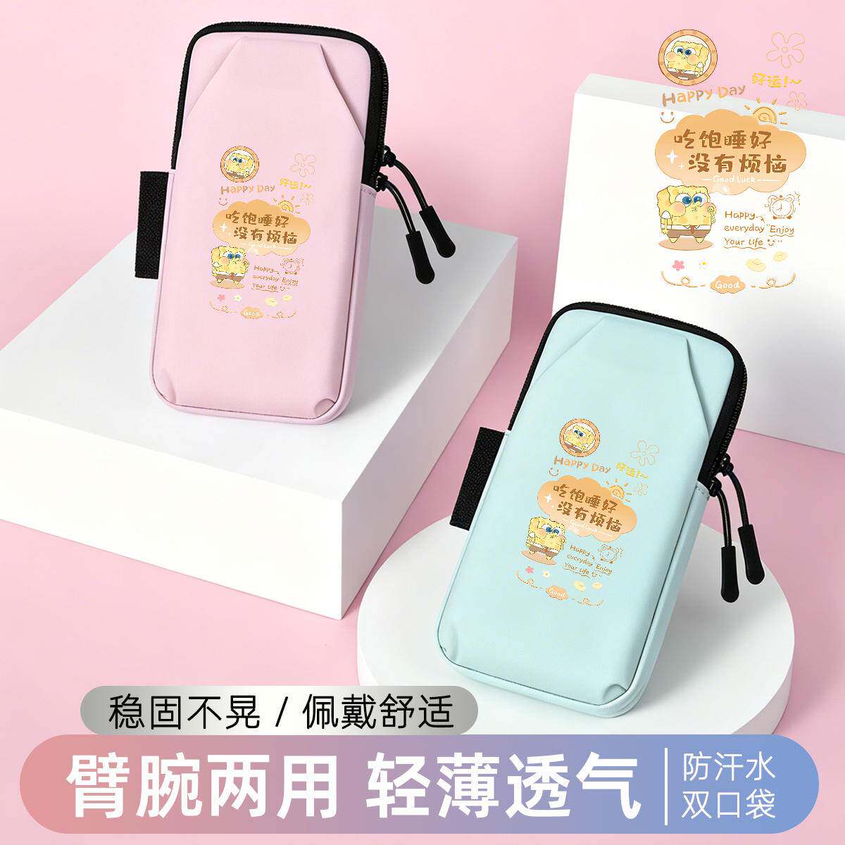 吃饱睡好运动防泼水手机臂包户外