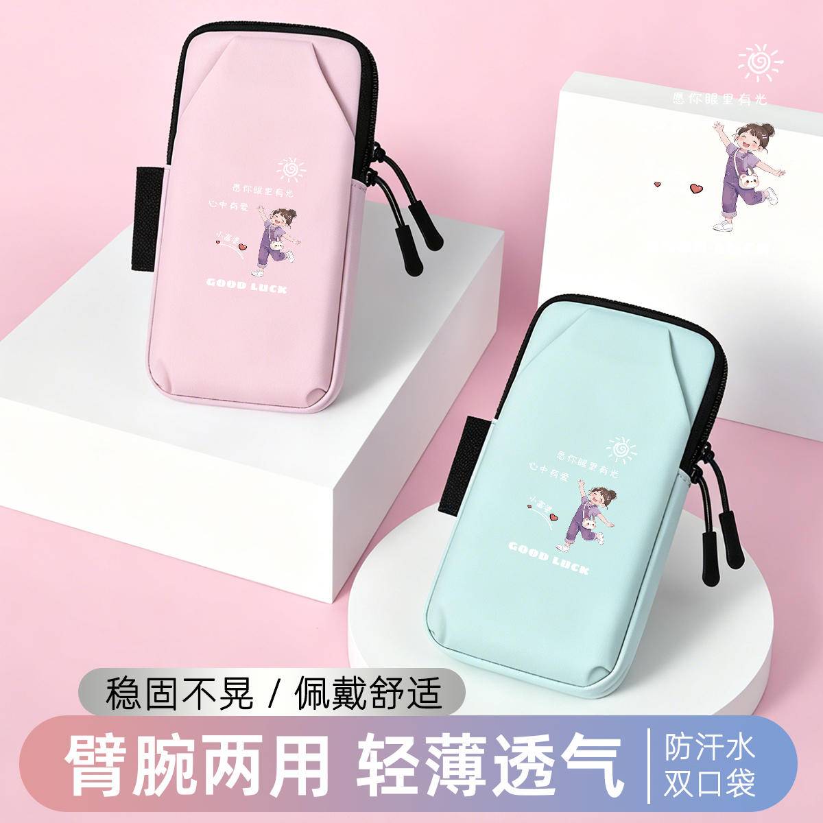 阳光女孩手腕包跑步手机臂包神器