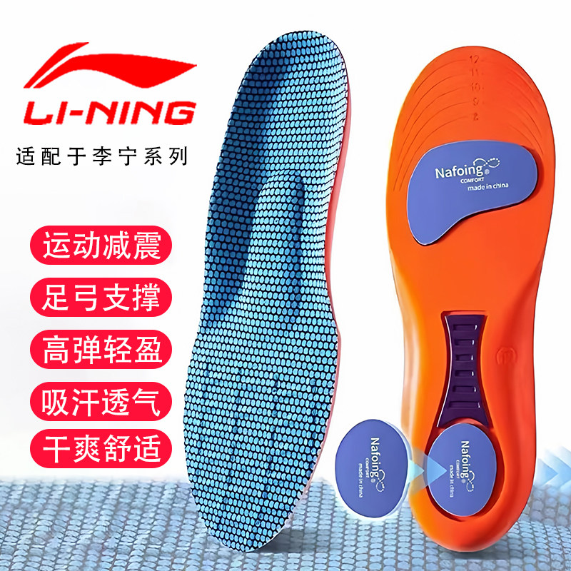 适配李宁足弓支撑鞋垫男款矫正扁平足久站运动减震跑步篮球羽毛球,服饰配件/皮带/帽子/围巾,鞋垫,淘宝优惠券,粉丝福利购,淘宝优惠卷