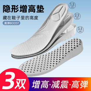 隐形内增高鞋垫男女运动减震久站舒适硬底不塌陷板鞋足弓1cm2cm3