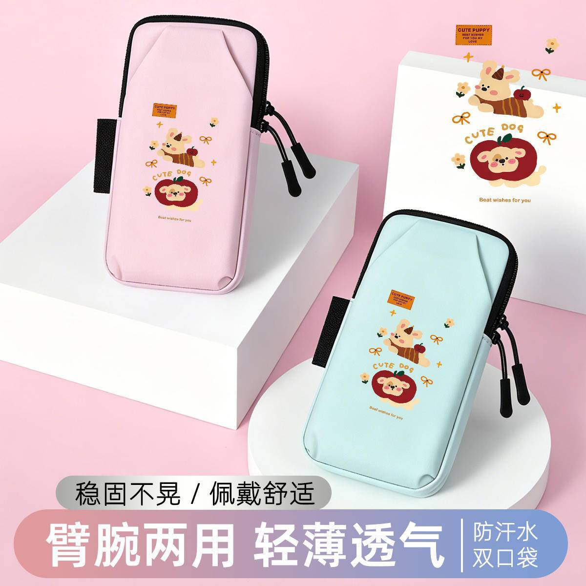 创意小狗跑步手机臂包手腕包登山