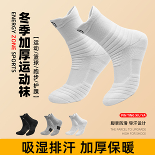 运动袜子男女款专业跑步袜秋冬保暖中筒袜男士吸汗毛巾篮球足球袜