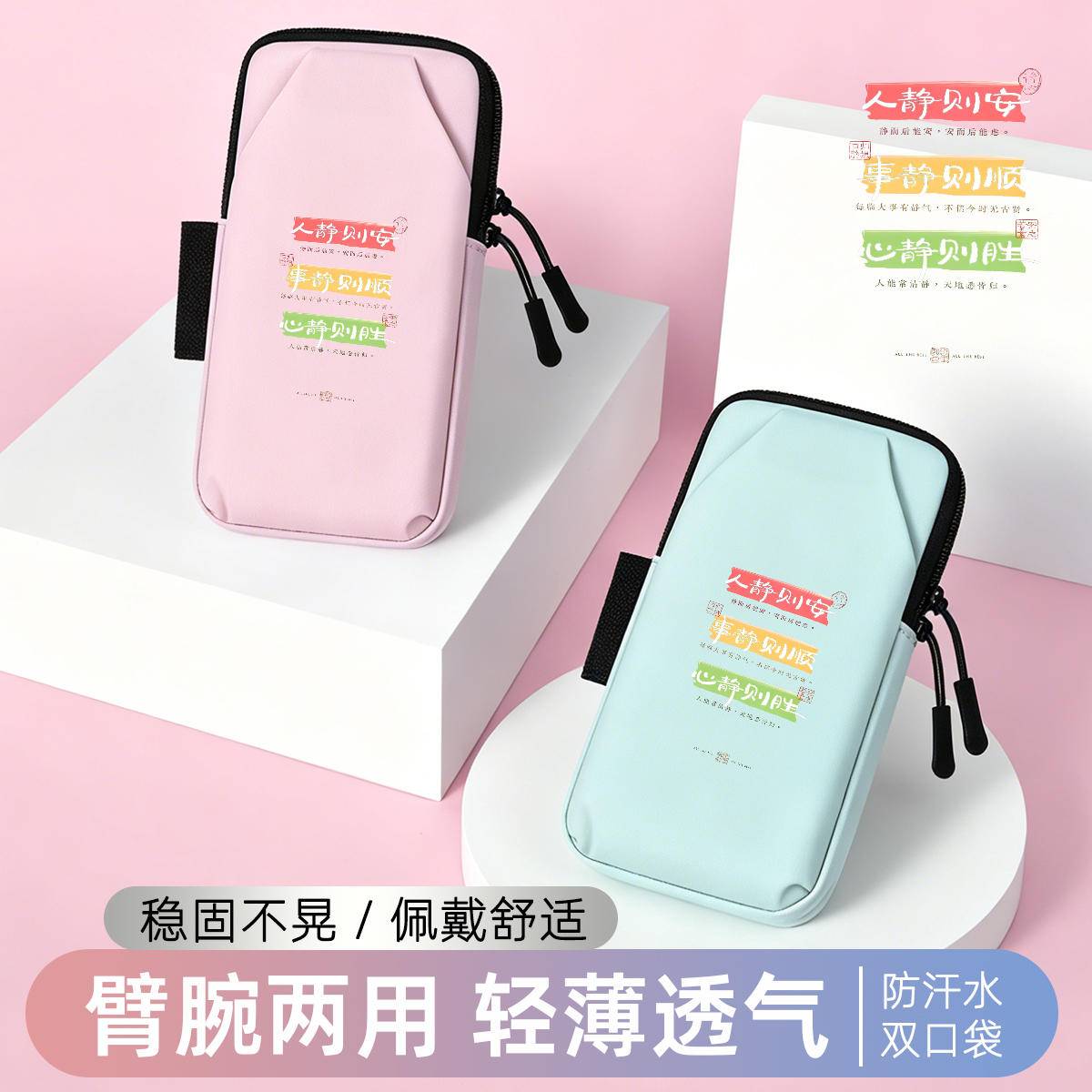 人静则安运动臂套跑步手机臂包