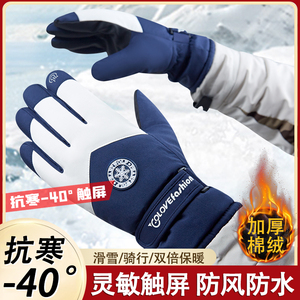 滑雪棉绒手套加厚抗寒保暖冬季徒步登山手闷子骑行男女款防滑触屏