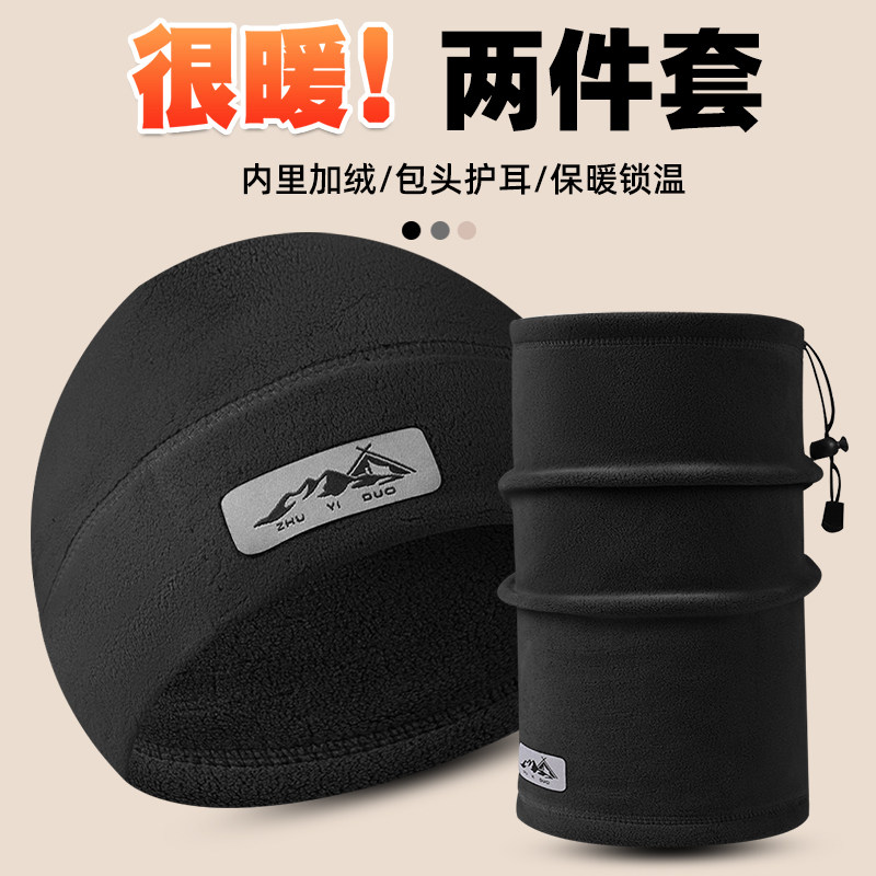 秋冬季加厚加绒保暖围脖帽子二件套护颈护脸防风面罩防寒骑行头套