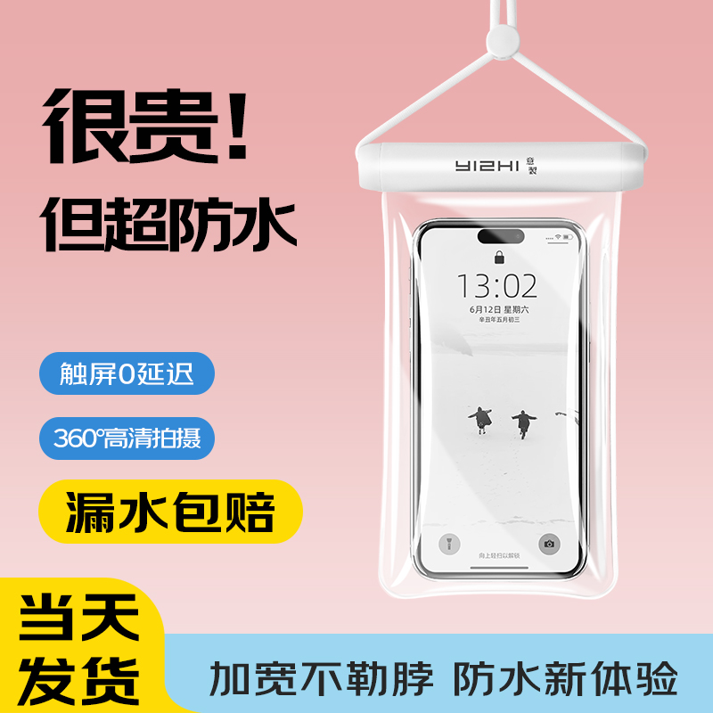 手机防水袋可触屏拍照游泳专用漂流浮潜水套适用华为Pura80P70Pro