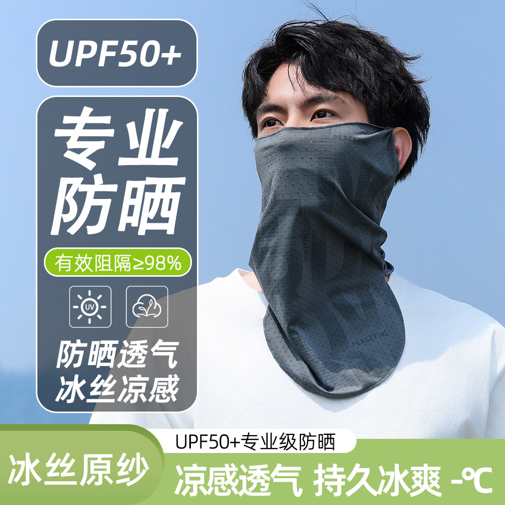 新款防晒面罩男口罩冰丝面巾遮阳