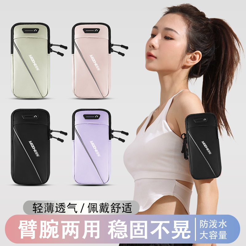 跑步手机臂包男女健身装备收纳袋防水运动臂套手腕包轻薄苹果小米