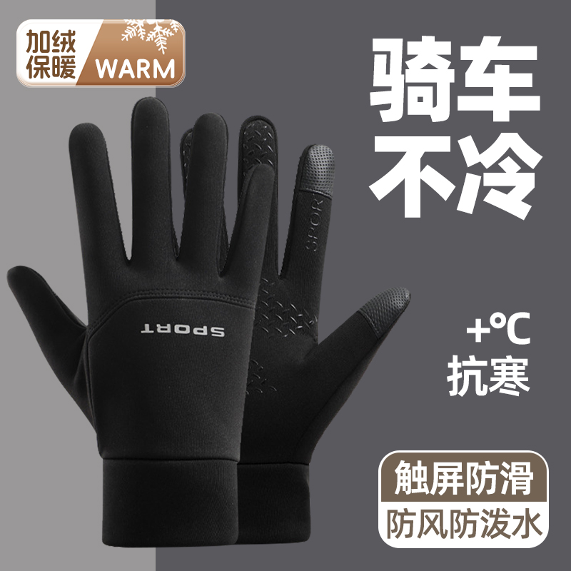 新款冬季保暖手套男骑行防风防寒加绒加厚自行车防滑触屏手套男士