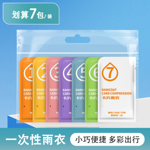 佳埼推荐】一次性卡片雨衣长款