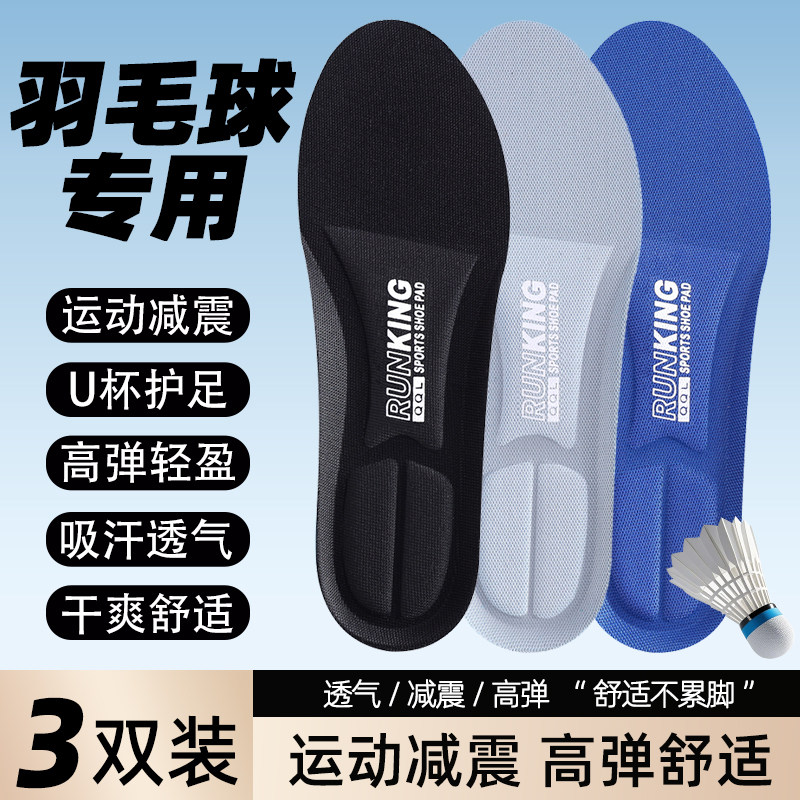 羽毛球专用运动鞋垫男款高弹减震吸汗透气男士军训久站不累加厚男