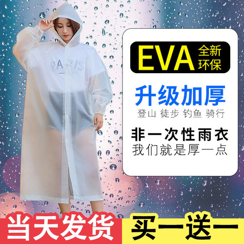 【买一送一】户外旅行加厚雨衣