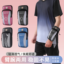 跑步手机袋臂包男女款胳膊健身装备运动臂套防水轻薄苹果华为通用