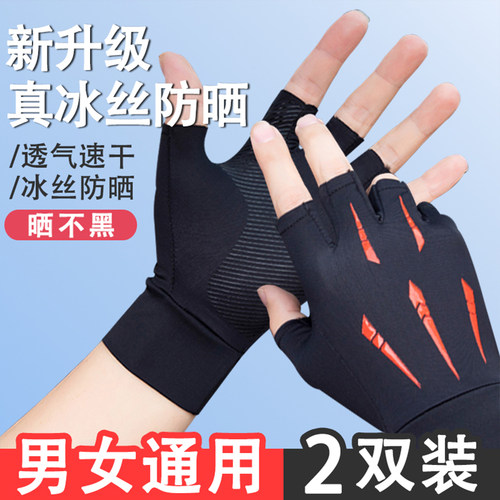 二双装】运动冰丝手套男夏季防晒