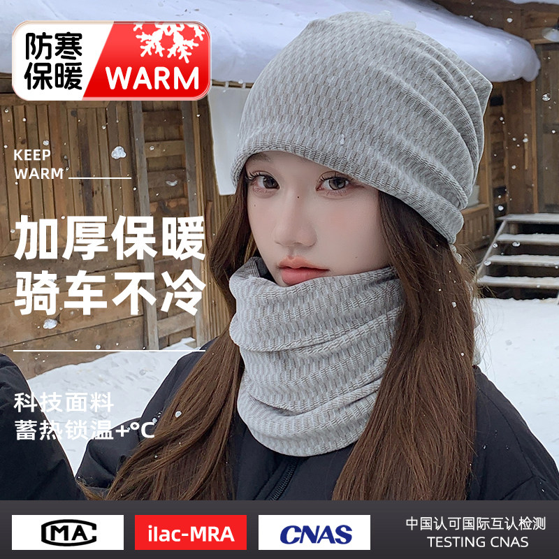 围脖帽子二件套男女冬天骑车神器