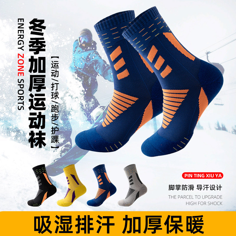 超勤袜子男女秋冬保暖加厚毛巾底中筒袜滑雪登山运动羽毛球跑步袜