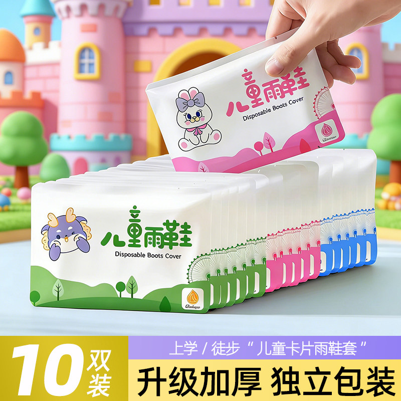 10双装卡片一次性雨鞋套外穿防水防滑加厚耐磨成人儿童户外便携式