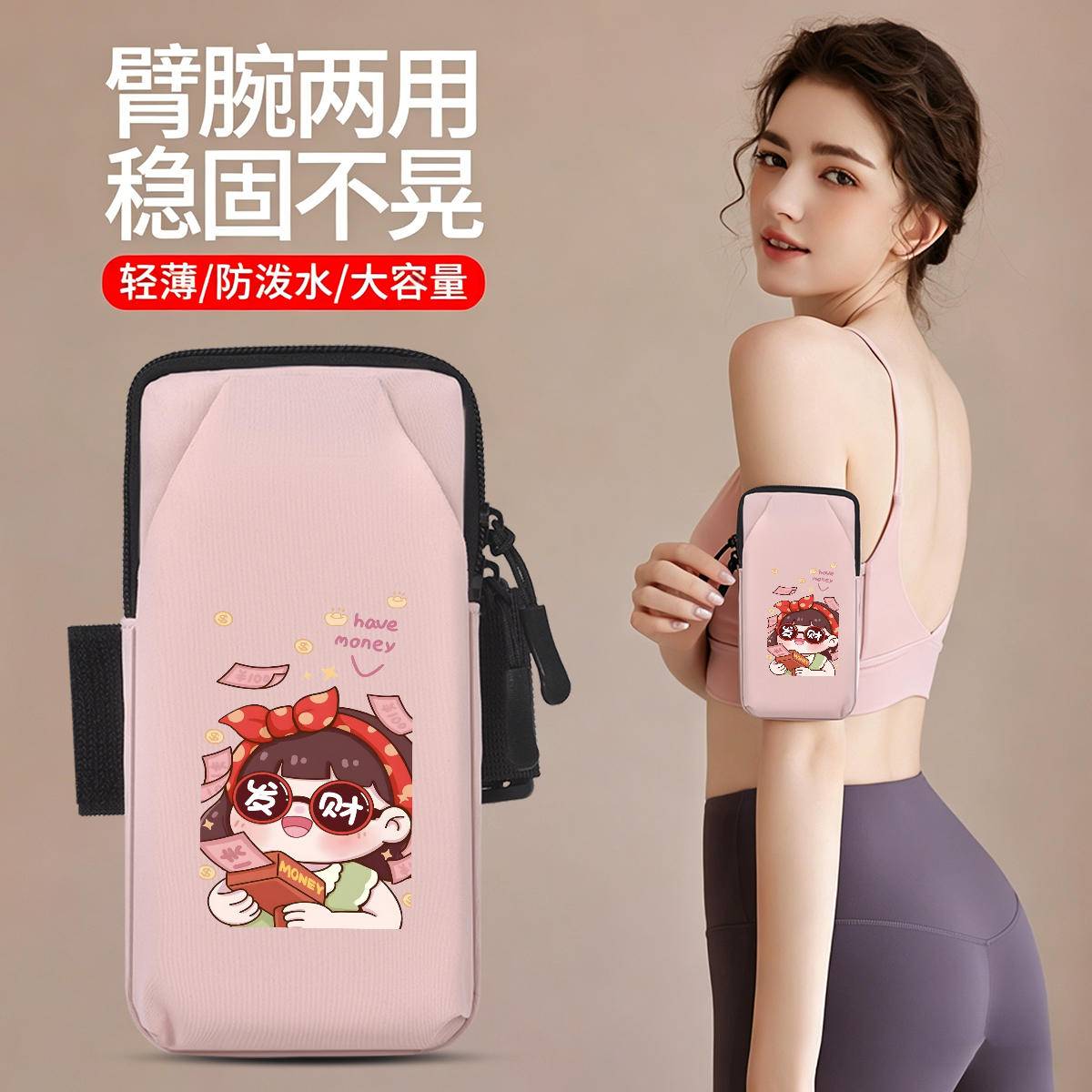 发财富婆跑步防水轻薄手机臂包