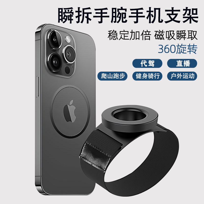 磁吸快拆手腕手机支架代驾导航骑行网红主播装备运动臂套跑步臂包
