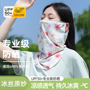 户外骑行防晒面罩脸罩男女同款全脸口罩冰丝挂耳口罩遮阳护颈脖套