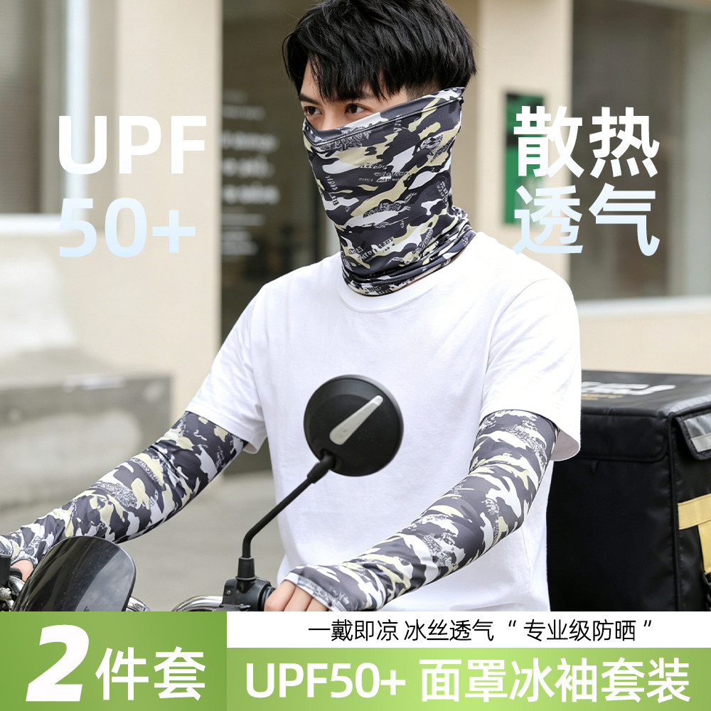 二件套冰袖男新款防晒遮阳宽松