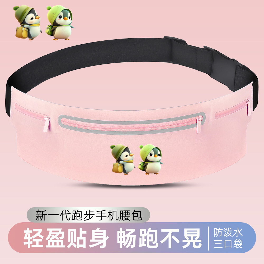 小企鹅运动腰包迷你轻薄透气跑步