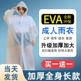 Карточки, дорожный дождевик для взрослых подходит для мужчин и женщин, портативная длинная система хранения, увеличенная толщина