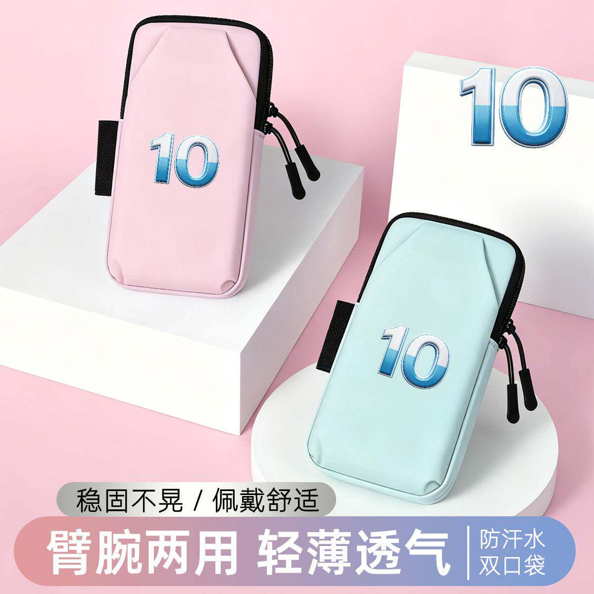 10号跑步手机臂包运动臂套神器