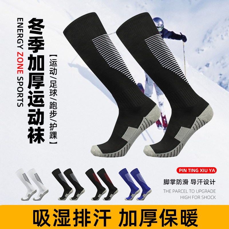 秋冬加厚保暖足球袜成人长筒专业比赛训练吸汗儿童防滑跑步运动袜