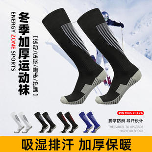 秋冬加厚保暖足球袜成人长筒专业比赛训练吸汗儿童防滑跑步运动袜
