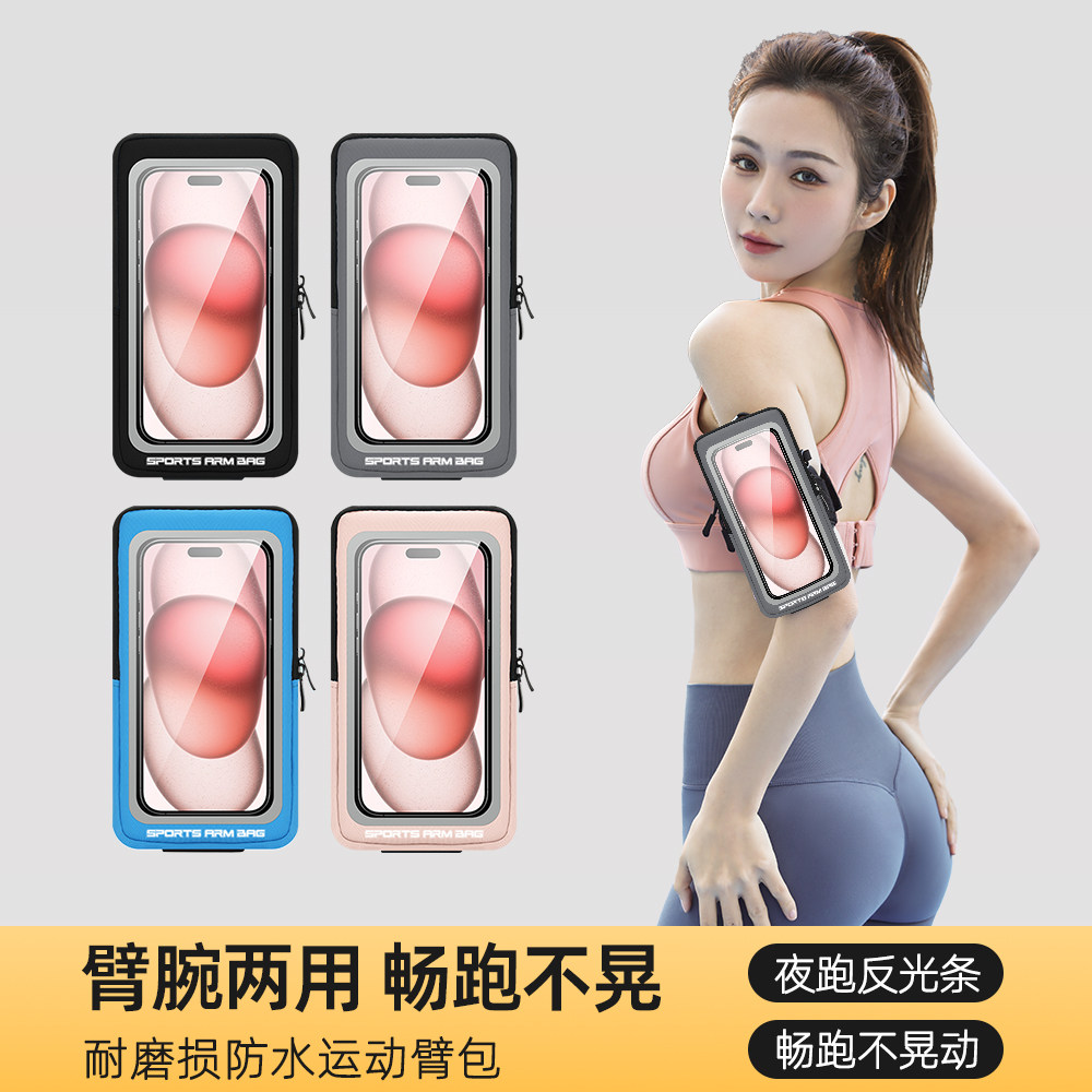 跑步手机袋臂包通用夏多功能腕包