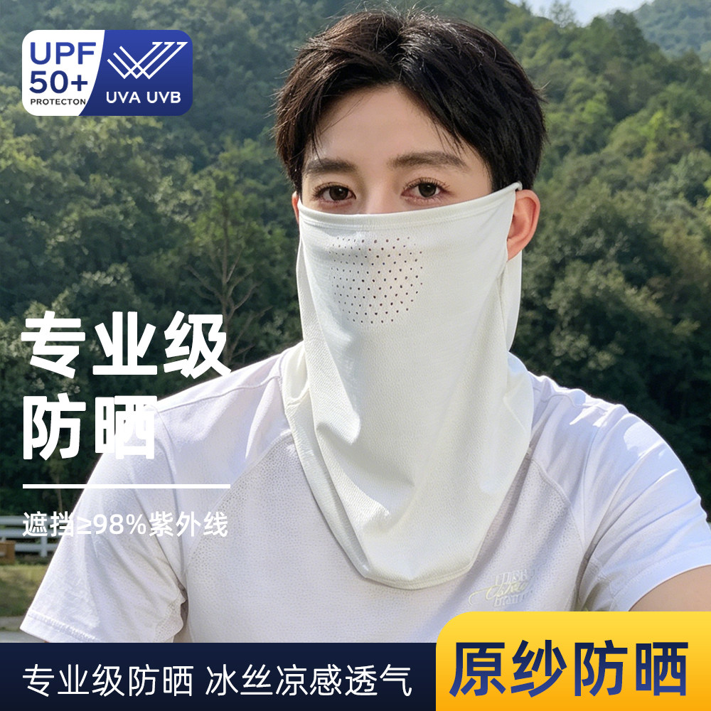 夏天防晒面罩全脸遮脖子口罩防紫外线冰丝头巾骑行越野自行车男女